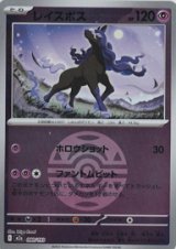 画像: 【M2a】レイスポス【ボールミラー】