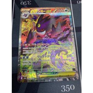 画像: 【M2a】メガゲンガーex【SAR】【実物写真】状態NM-