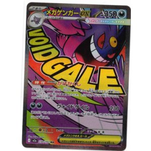 画像: 【M2a】メガゲンガーex【MA】状態NM-