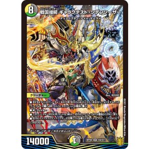 画像: 戦国接続 ギャラクテスト・シデンシーザー【SR】