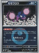 画像: 【M2a】モモワロウ【エネルギーミラー】