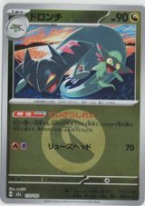 画像: 【M2a】ドロンチ【エネルギーミラー】