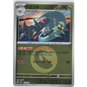 画像: 【M2a】ドロンチ【エネルギーミラー】