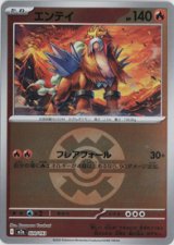 画像: 【M2a】エンテイ【ボールミラー】