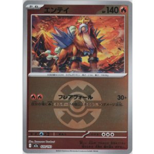 画像: 【M2a】エンテイ【ボールミラー】