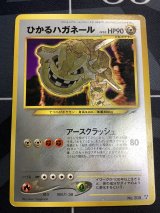 画像: ひかるハガネール 状態poor【実物写真】