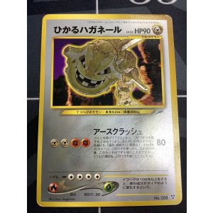 画像: ひかるハガネール 状態poor【実物写真】