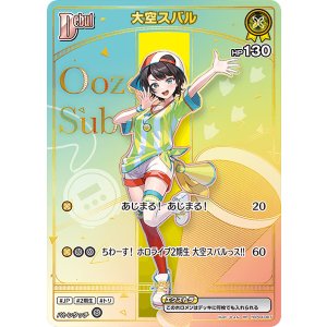 画像: 大空スバル【HR】【アヤカシヴァーミリオン封入】状態NM