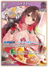 画像: ロボ子さん【S】