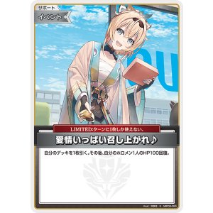 画像: 愛情いっぱい召し上がれ♪【S】