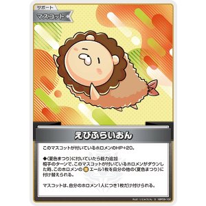 画像: えびふらいおん【S】