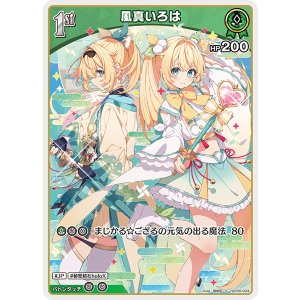 画像: 風真いろは【S】