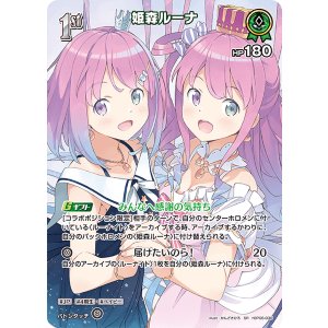 画像: 姫森ルーナ【SR】