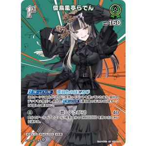 画像: 儒烏風亭らでん【SR】