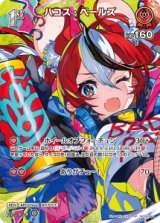 画像: ハコス・ベールズ【SR】