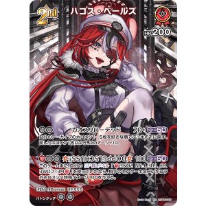 画像: ハコス・ベールズ【SR】