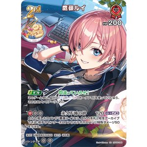 画像: 高嶺ルイ【SR】