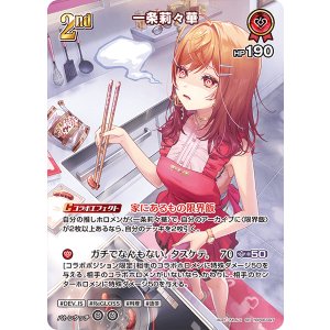 画像: 一条莉々花【SR】