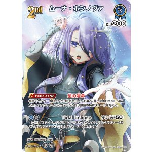 画像: ムーナ・ホシノヴァ【SR】