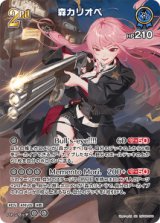 画像: 森カリオペ【SR】