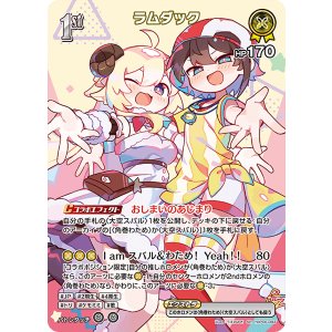 画像: ラムダック【SR】