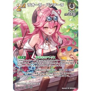 画像: ラオーラ・パンテーラ【SR】