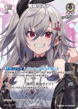 画像: 響咲リオナ【SR】