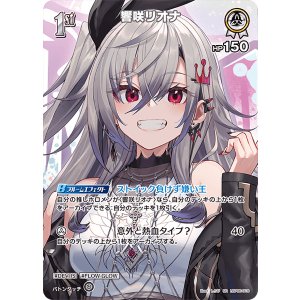 画像: 響咲リオナ【SR】