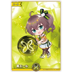 画像: 黄エール【パラレル】【夏色まつり】【アヤカシヴァーミリオン封入】