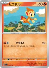 画像: 【MC】ヒコザル【-】