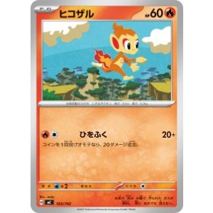 画像: 【MC】ヒコザル【-】