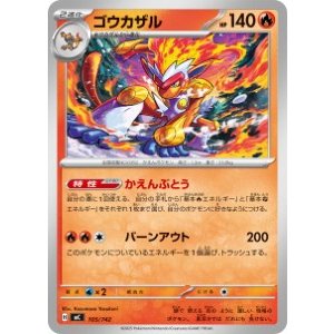 画像: 【MC】ゴウカザル【-】