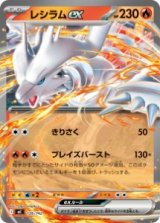 画像: 【MC】レシラムex【-】