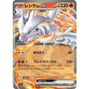 画像: 【MC】レシラムex【-】