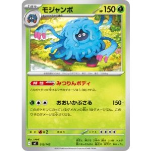 画像: 【MC】モジャンボ【-】