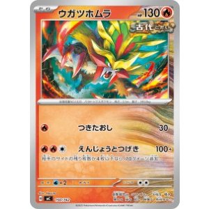 画像: 【MC】ウガツホムラ【-】