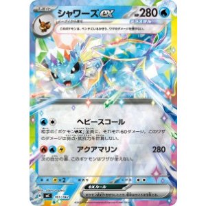 画像: 【MC】シャワーズex【RR仕様】