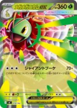 画像: 【MC】メガメガニウムex【-】
