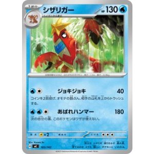 画像: 【MC】シザリガー【-】