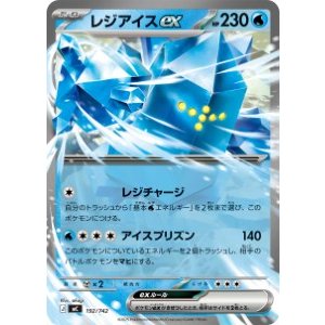 画像: 【MC】レジアイスex【-】