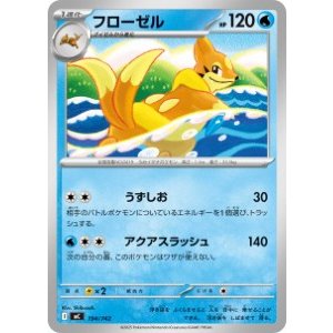 画像: 【MC】フローゼル【-】