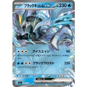 画像: 【MC】ブラックキュレムex【-】