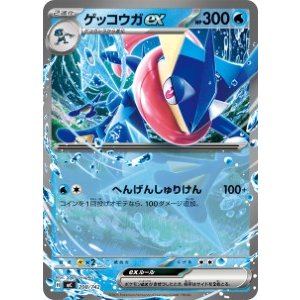 画像: 【MC】ゲッコウガex【-】