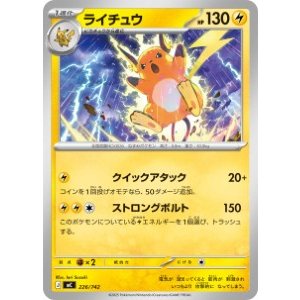 画像: 【MC】ライチュウ【-】