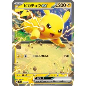 画像: 【MC】ピカチュウex【-】