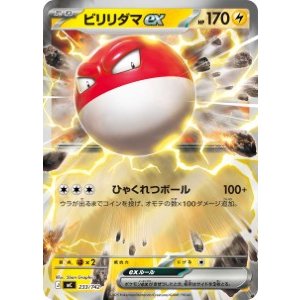 画像: 【MC】ビリリダマex【RR仕様】