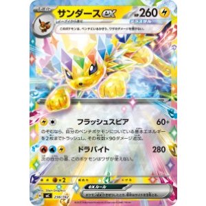 画像: 【MC】サンダースex【RR仕様】