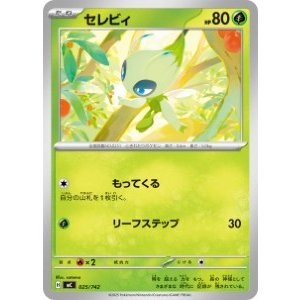 画像: 【MC】セレビィ【-】