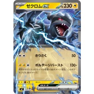 画像: 【MC】ゼクロムex【-】