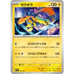 画像: 【MC】ゼラオラ【-】